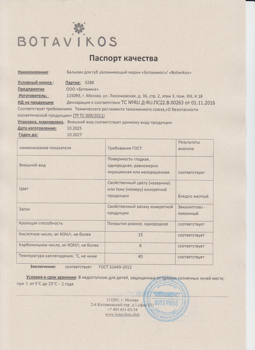 Паспорт №102025